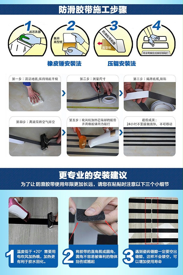 PVC防滑胶带的使用办法