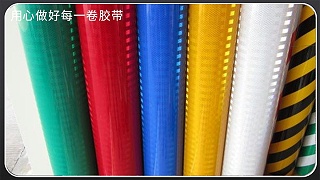 晶彩格反光膜是什么？厂家详细介绍[玉寰胶带]
