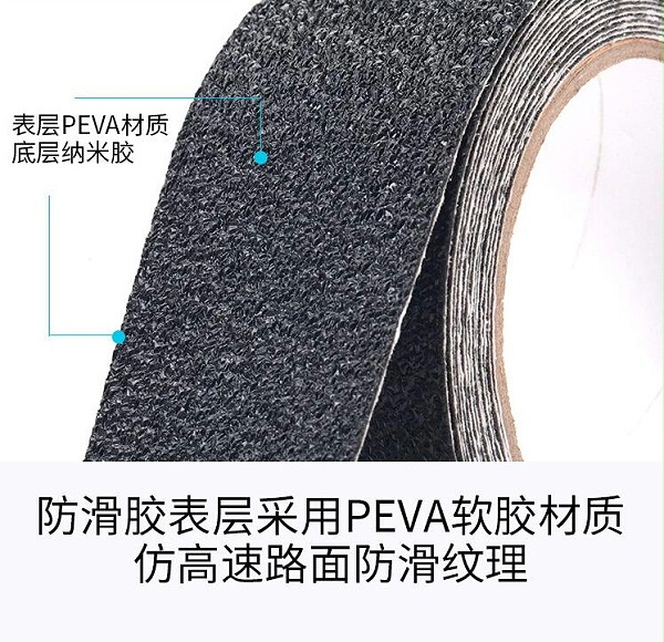 PEVA防滑胶带材质