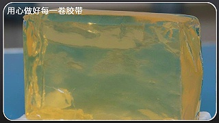 压敏胶胶带的简单介绍[玉寰胶带]