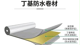 防水补漏胶带