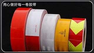 交通标志用反光膜-警示效果显著[玉寰胶带]