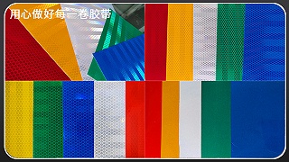 反光膜多钱一平米-一分钱一分货[玉寰胶带]