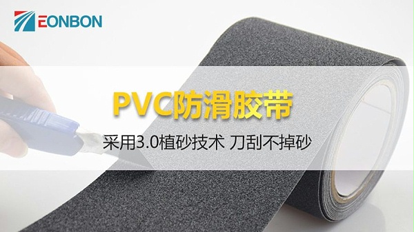 PVC植砂技术
