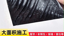 沥青防水卷材施工的注意事项-楼顶防水补漏需要注意哪些事情