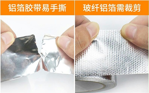 玻纤铝箔胶带和铝箔胶带区别对比