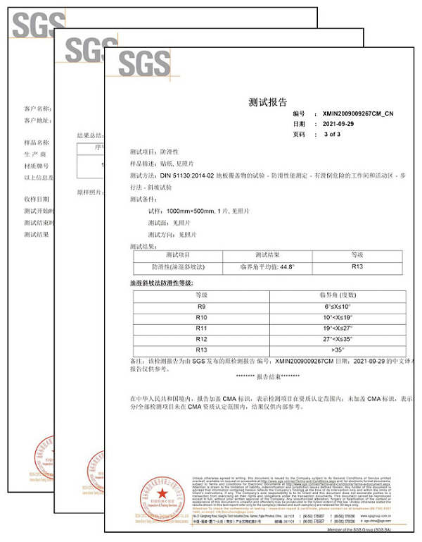 夜光条防滑胶带测试报告