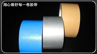 布基胶带是什么？用在哪里的？厂家直销[玉寰胶带]